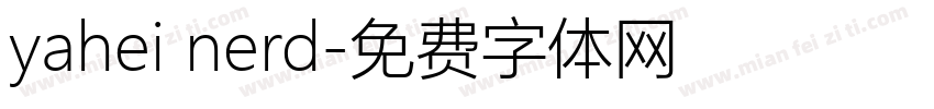 yahei nerd字体转换